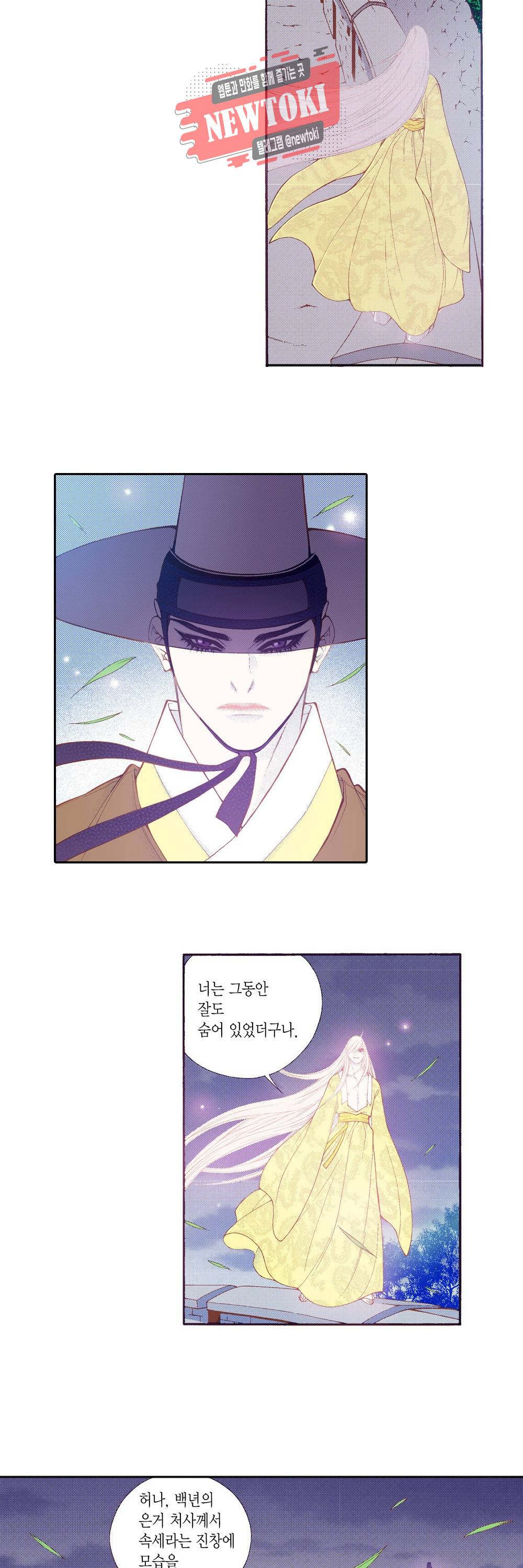 밤을 걷는 선비 75화 5