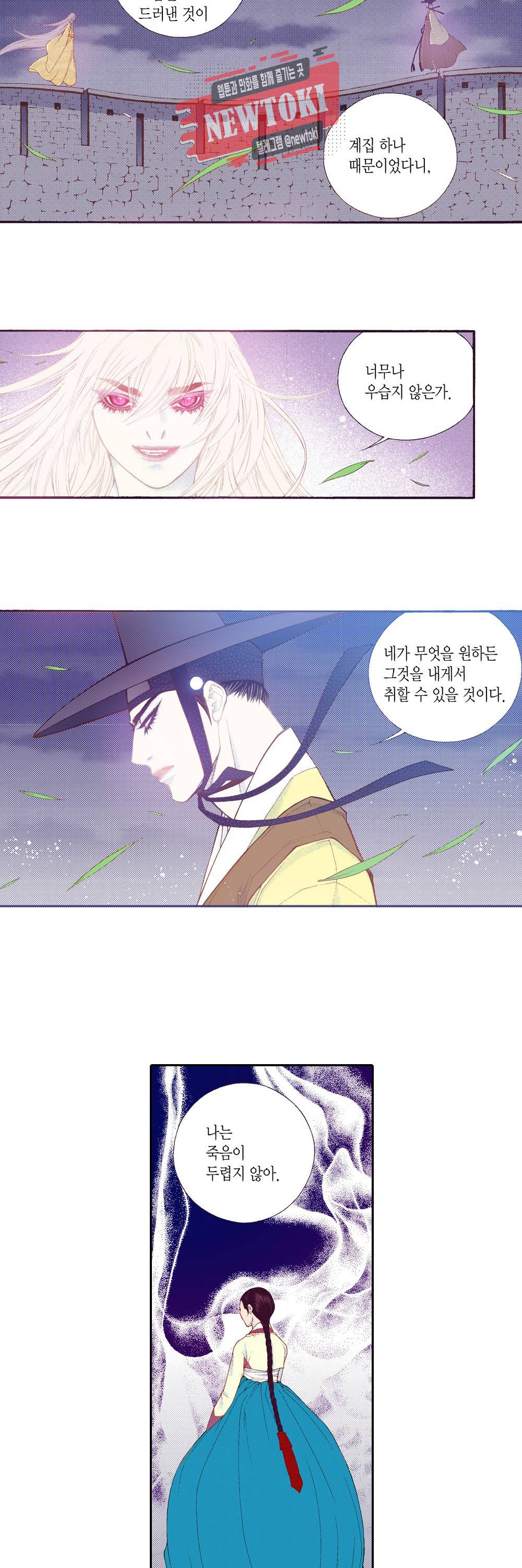 밤을 걷는 선비 75화 6