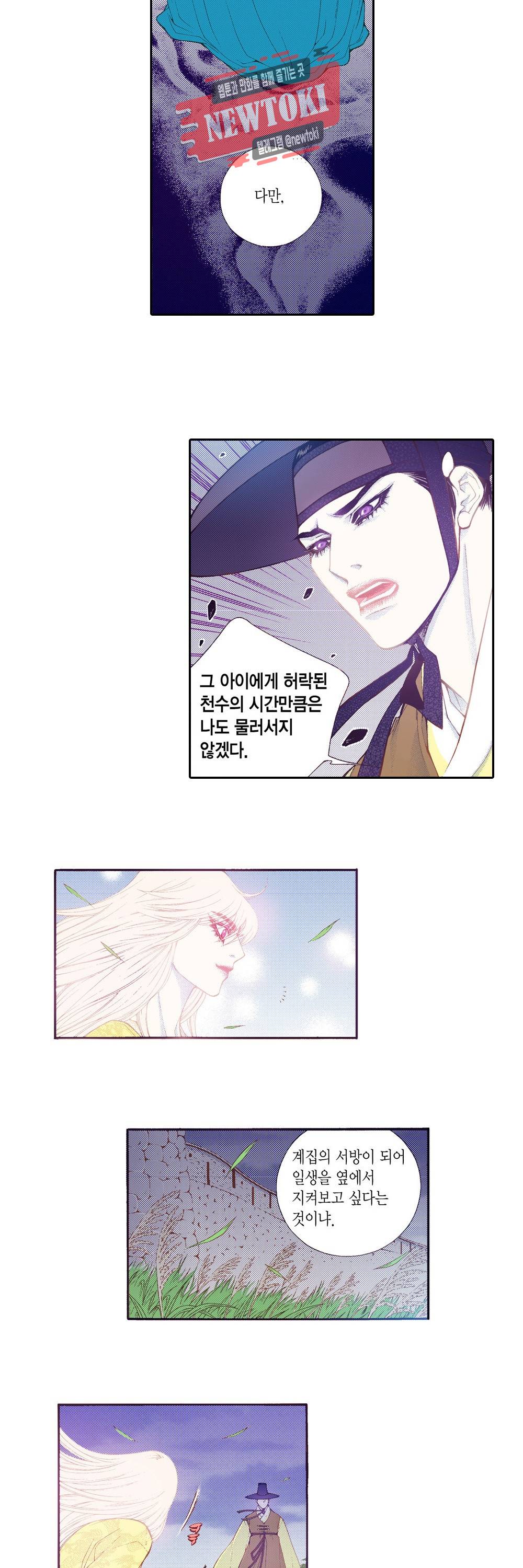 밤을 걷는 선비 75화 7
