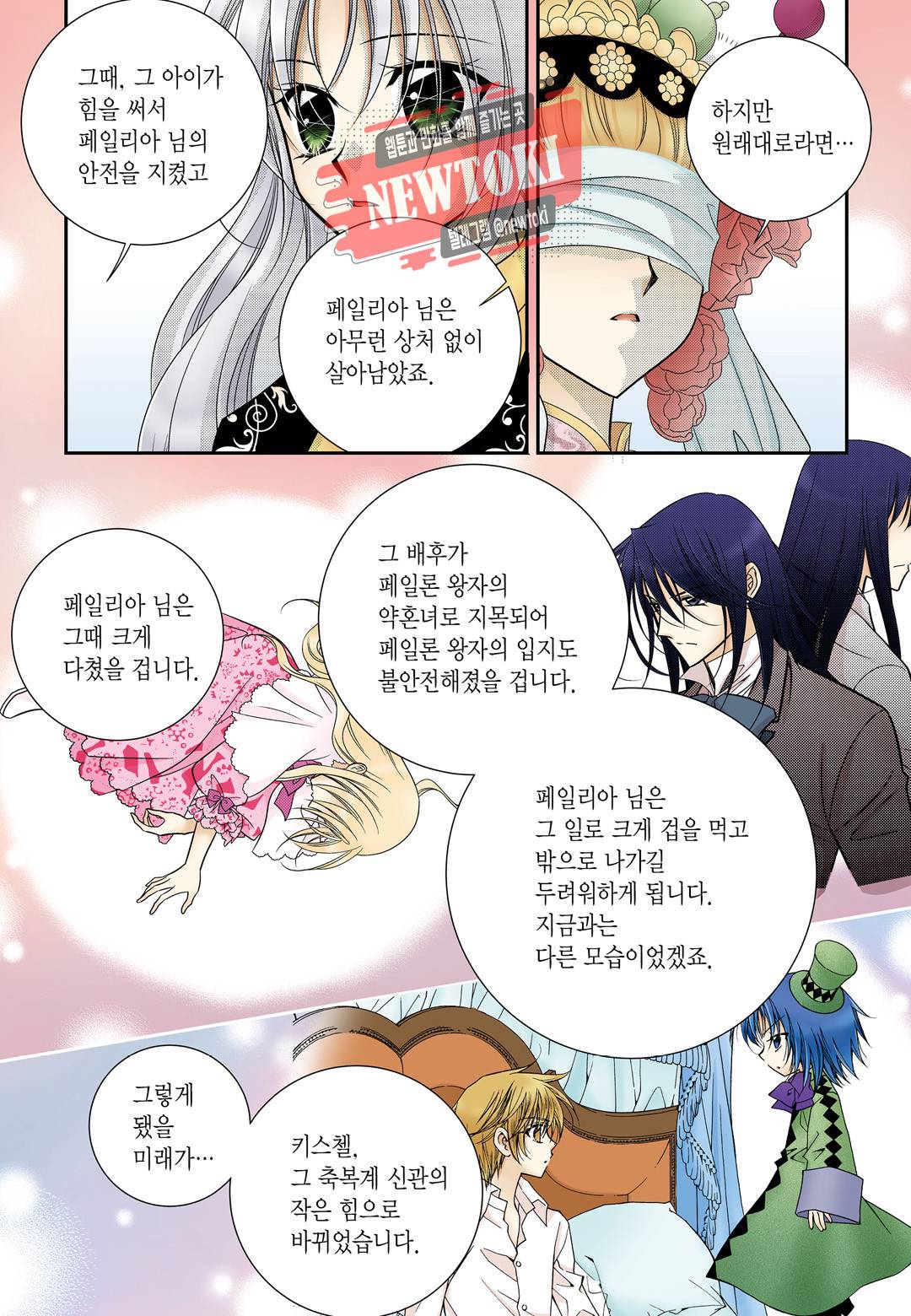 티아라 152화 3