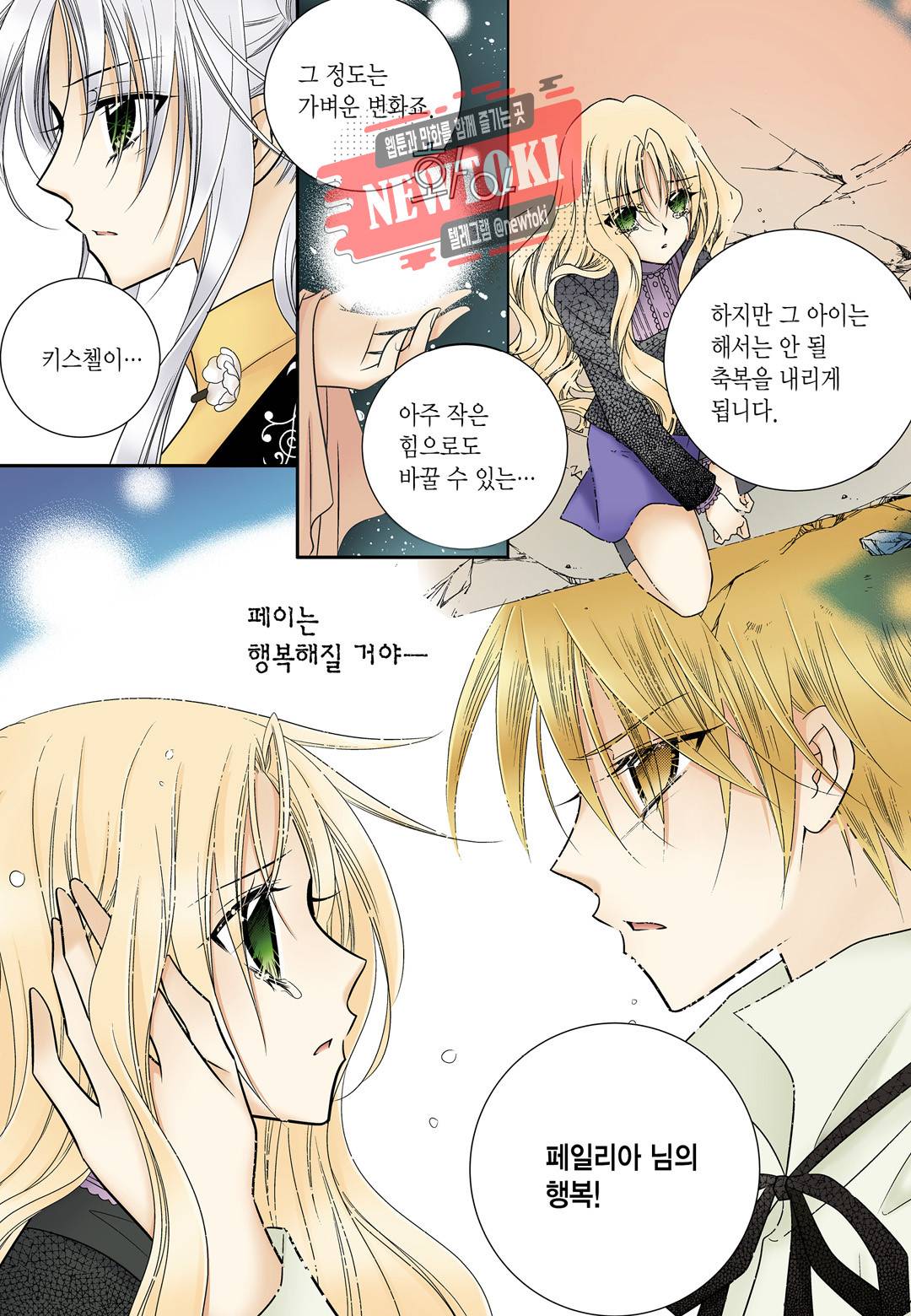 티아라 152화 4