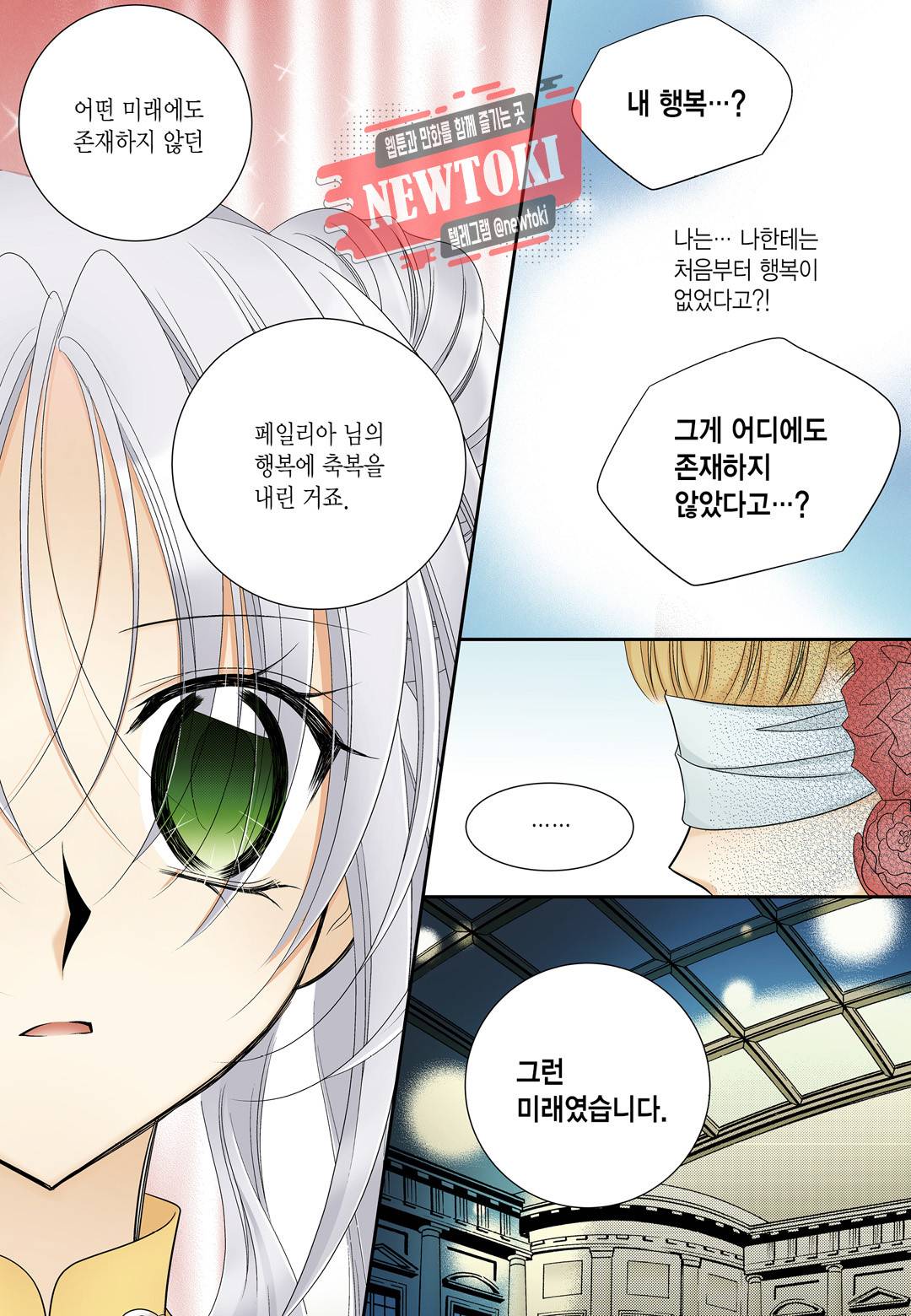 티아라 152화 5