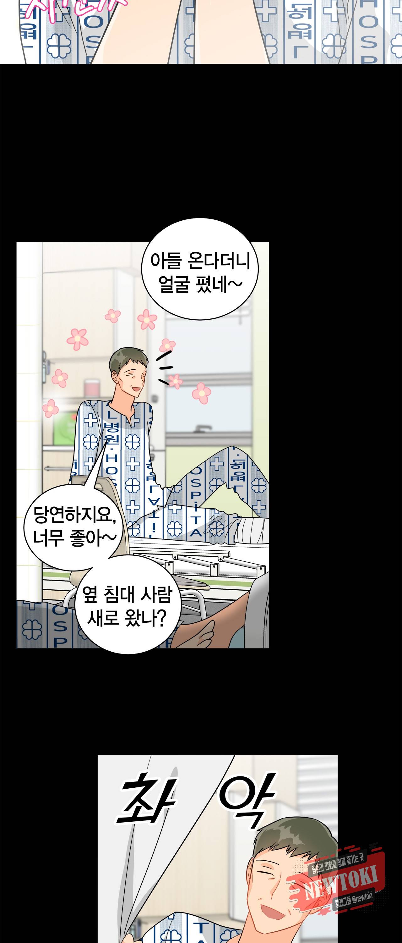 황홀한 치킨 44화 2