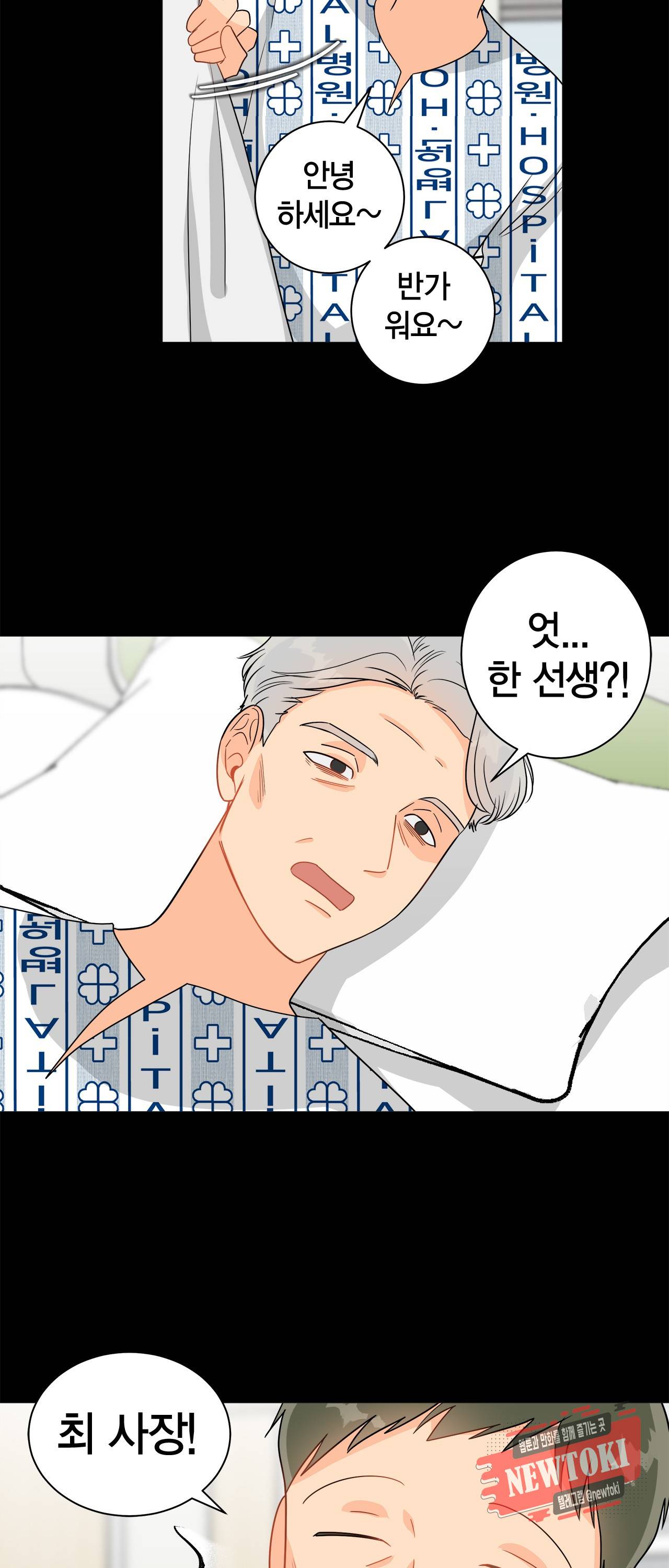 황홀한 치킨 44화 3