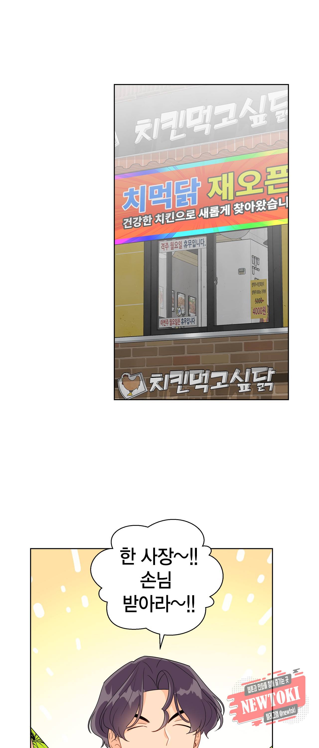 황홀한 치킨 44화 7