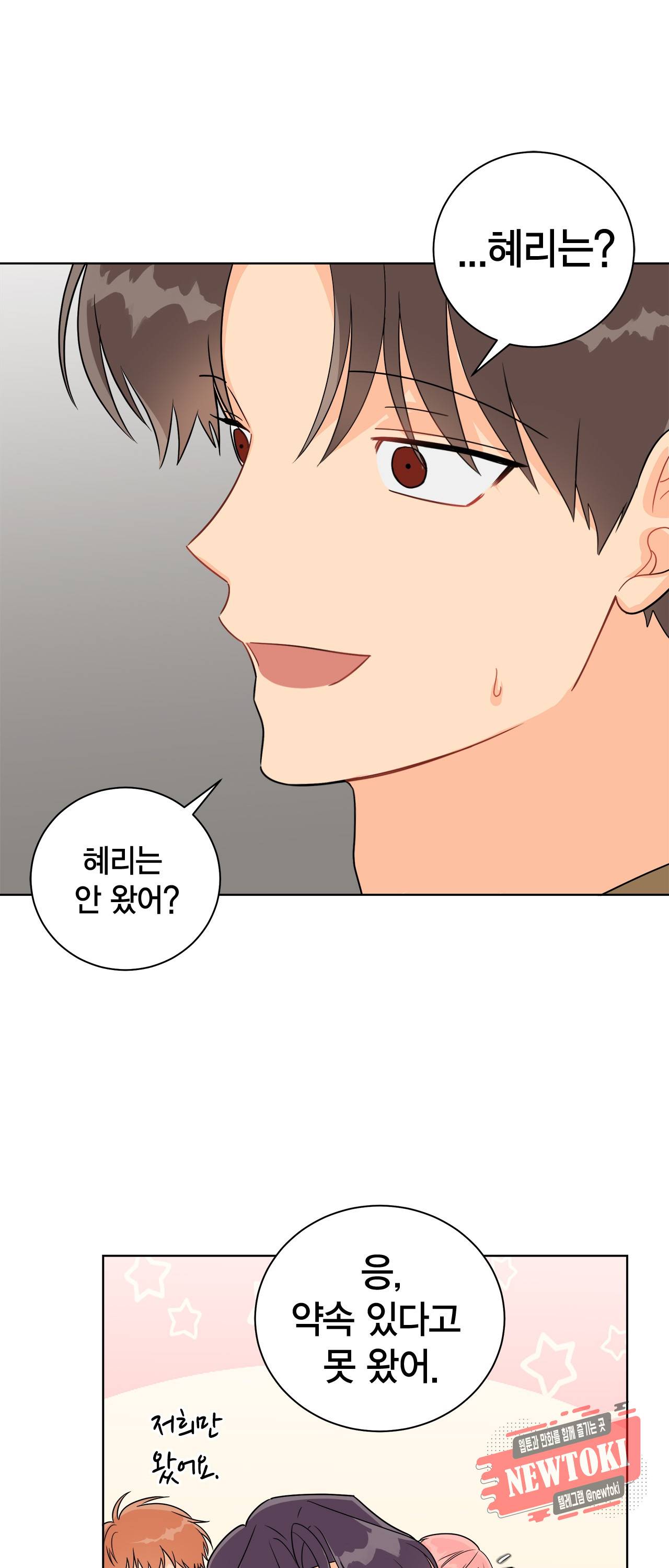 황홀한 치킨 44화 10