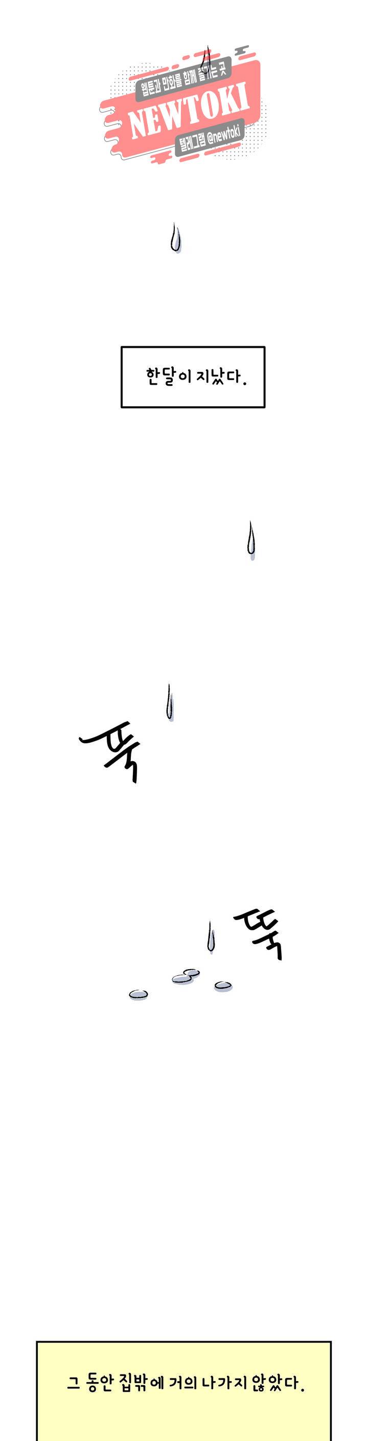 삐딱한 기억 사전 35화 껍질 2