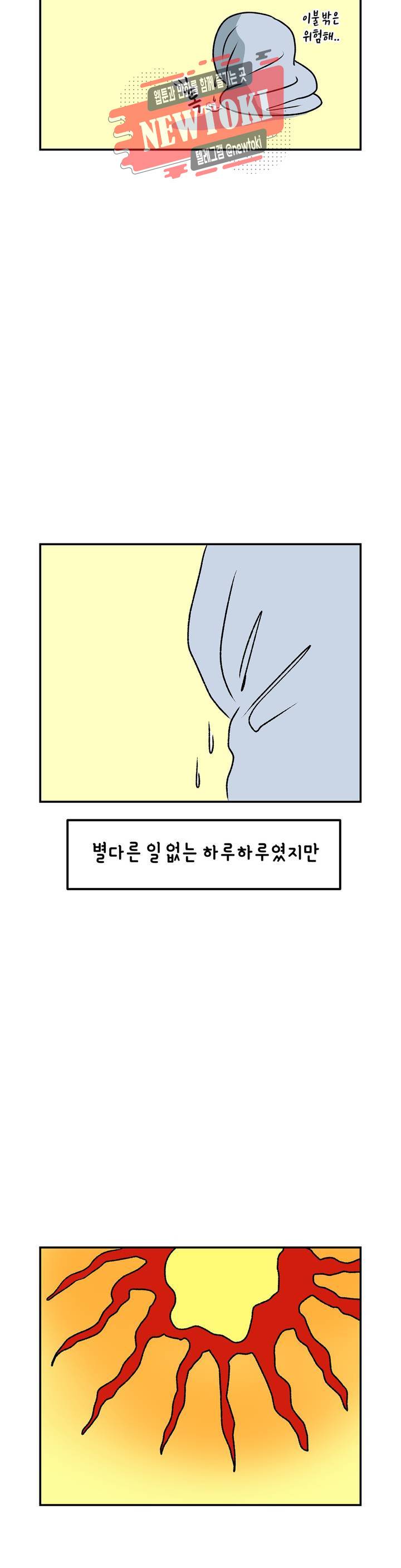 삐딱한 기억 사전 35화 껍질 3
