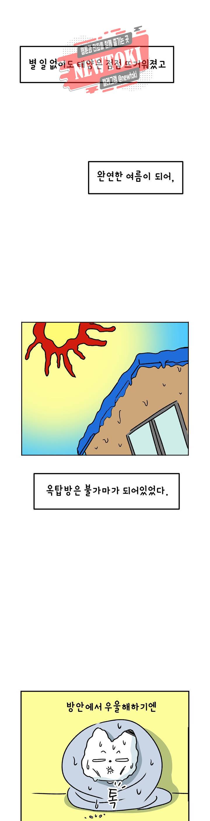 삐딱한 기억 사전 35화 껍질 4