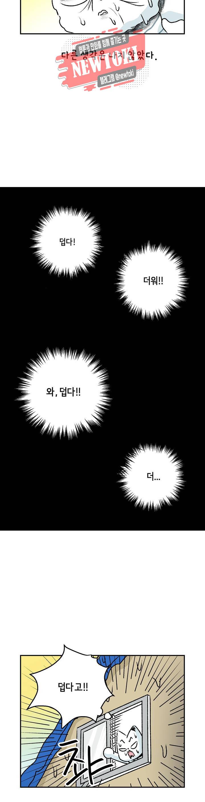 삐딱한 기억 사전 35화 껍질 6