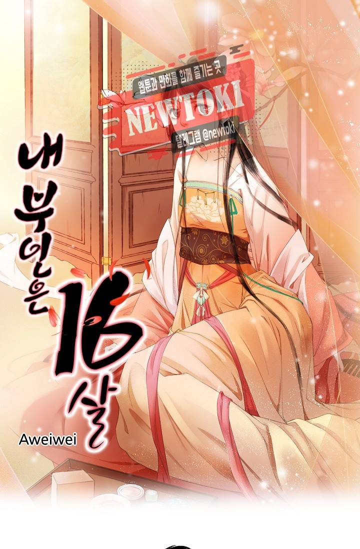 내 부인은 16살 143화 1