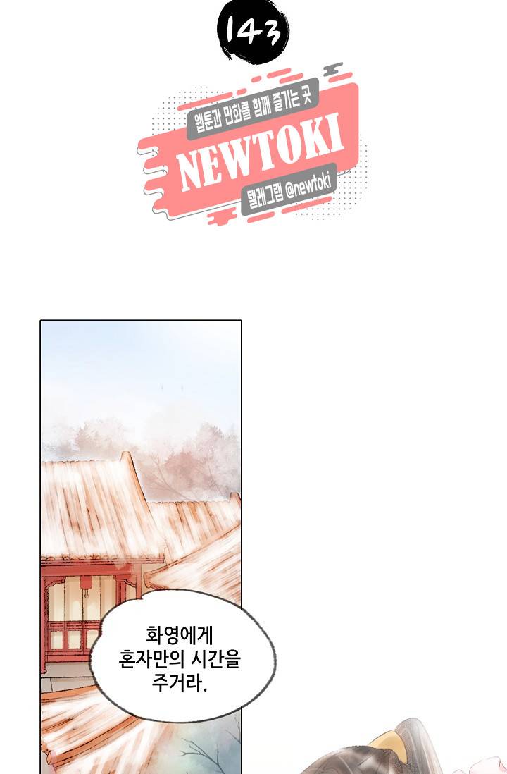 내 부인은 16살 143화 2