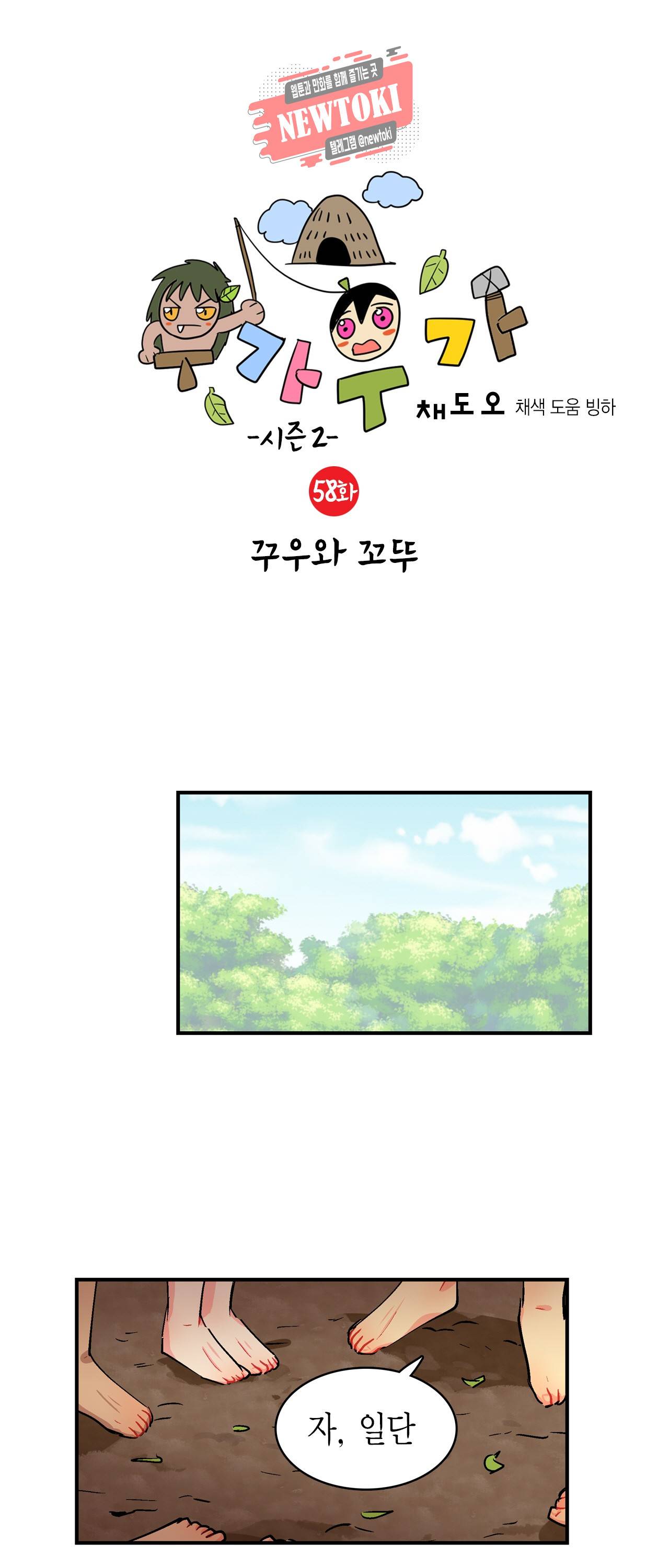 우가우가 58화 1