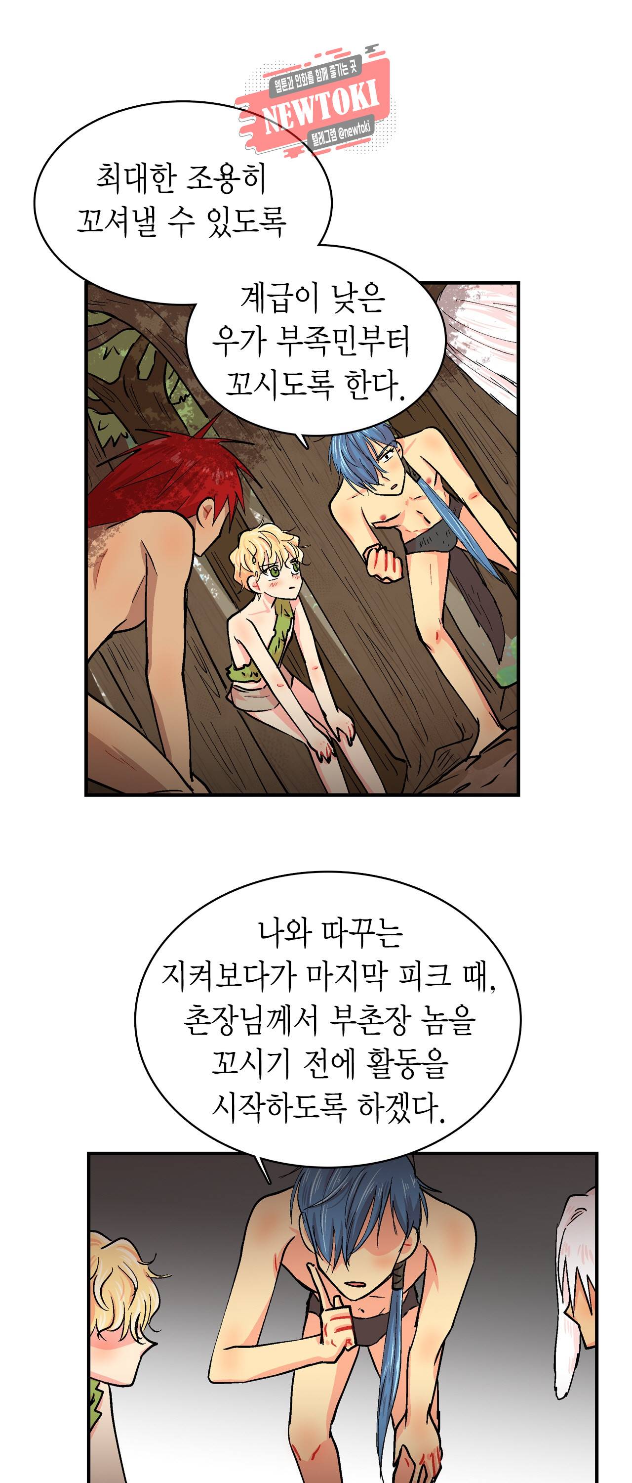 우가우가 58화 2