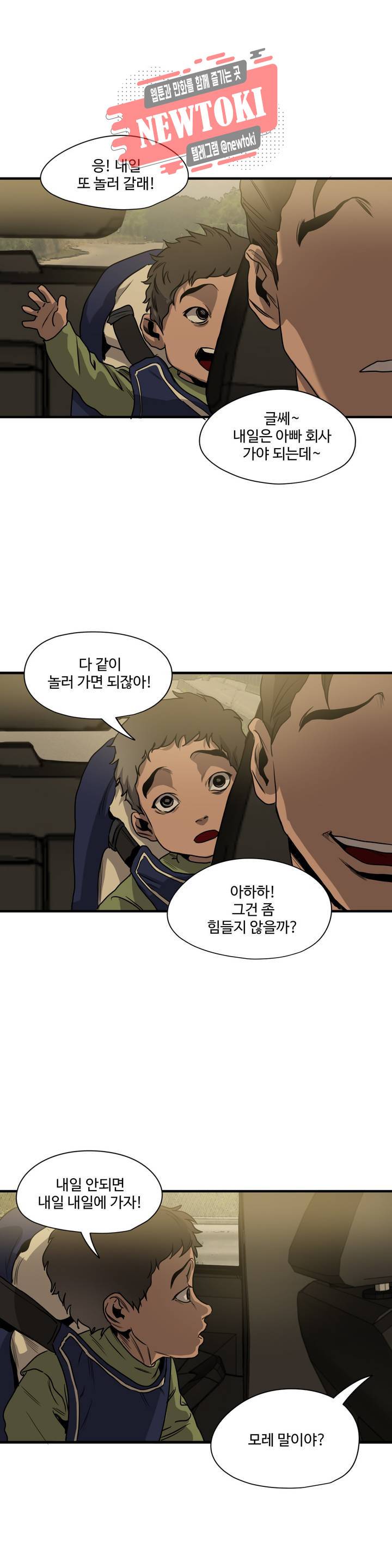 킬링 스토리 킬링 스토킹 52화 3