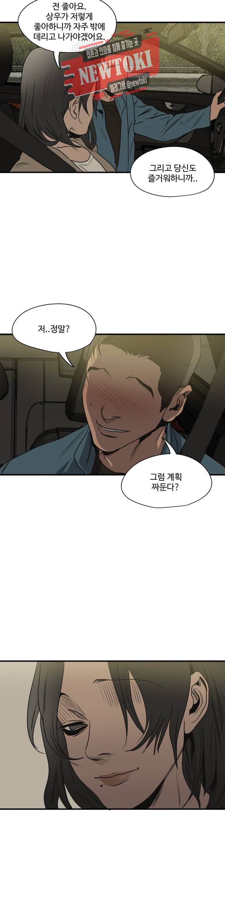 킬링 스토리 킬링 스토킹 52화 7