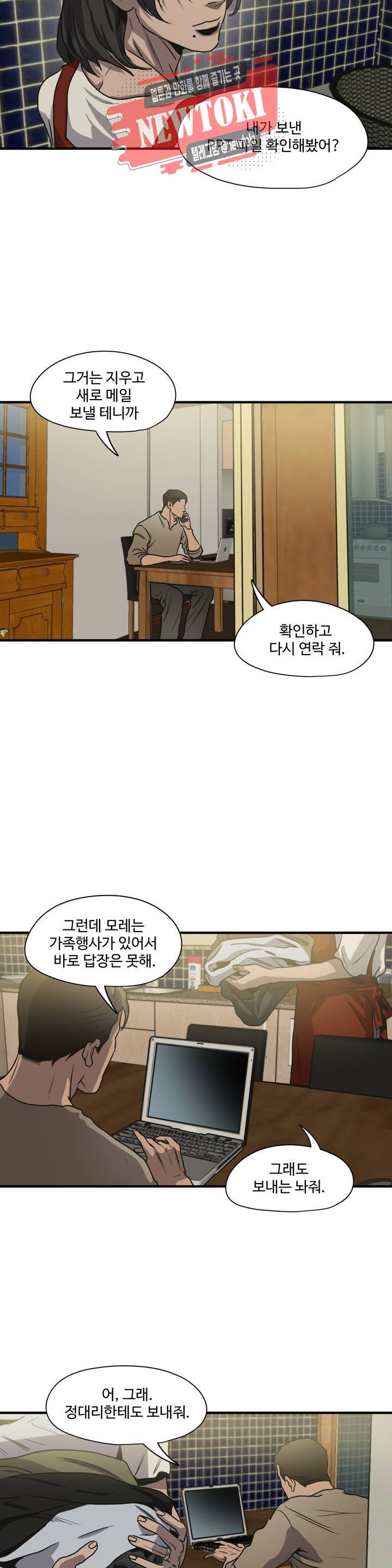 킬링 스토리 킬링 스토킹 52화 9