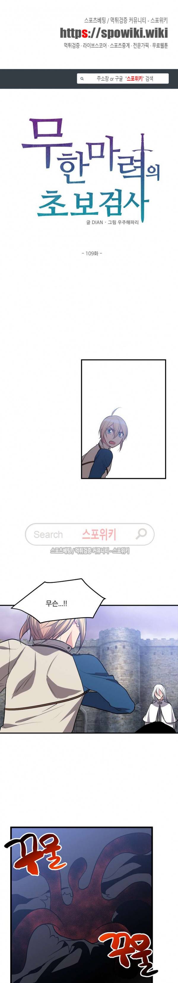 무한마력의 초보검사 109화 1