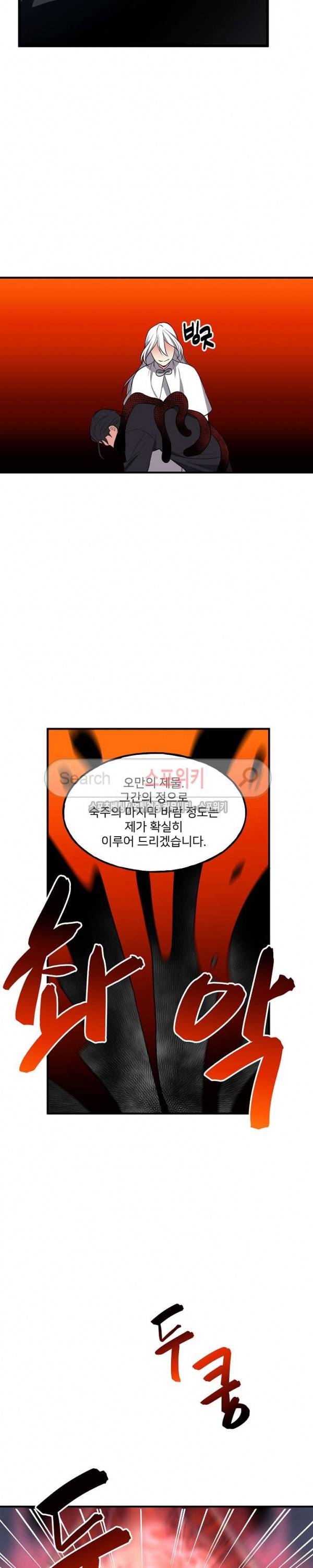 무한마력의 초보검사 109화 2
