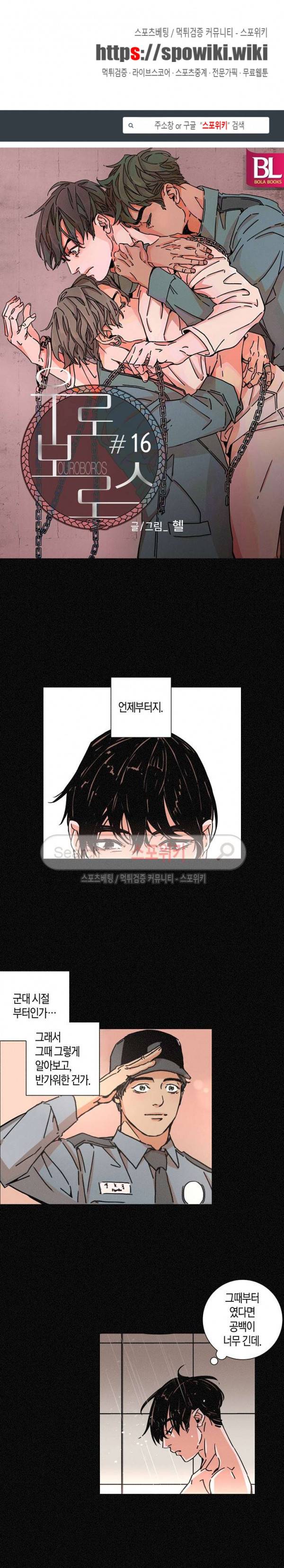 우로보로스 16화 1