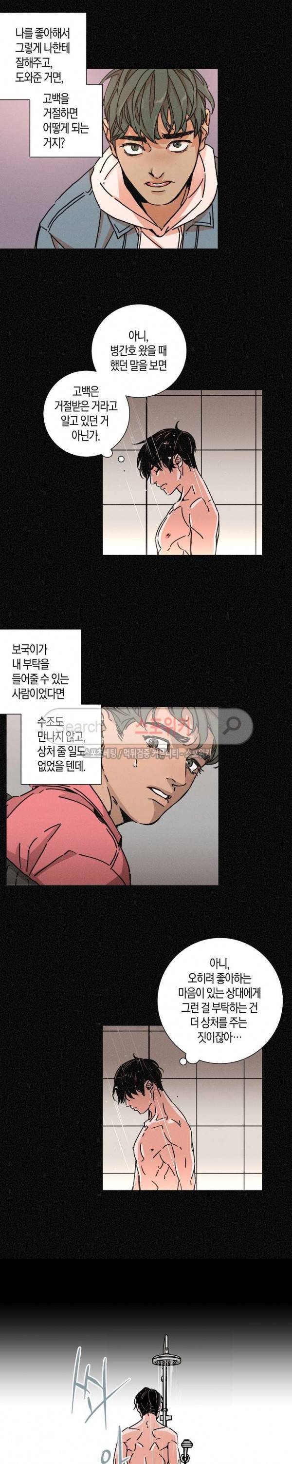 우로보로스 16화 2