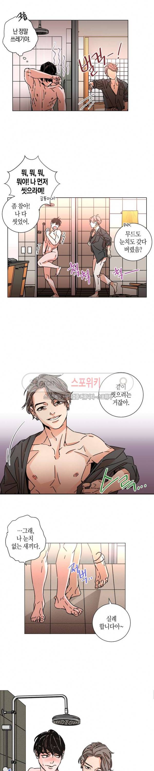 우로보로스 16화 4