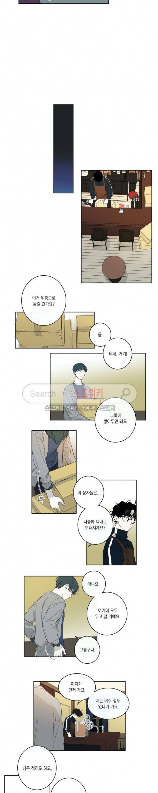 미로의 행진곡 20화 2