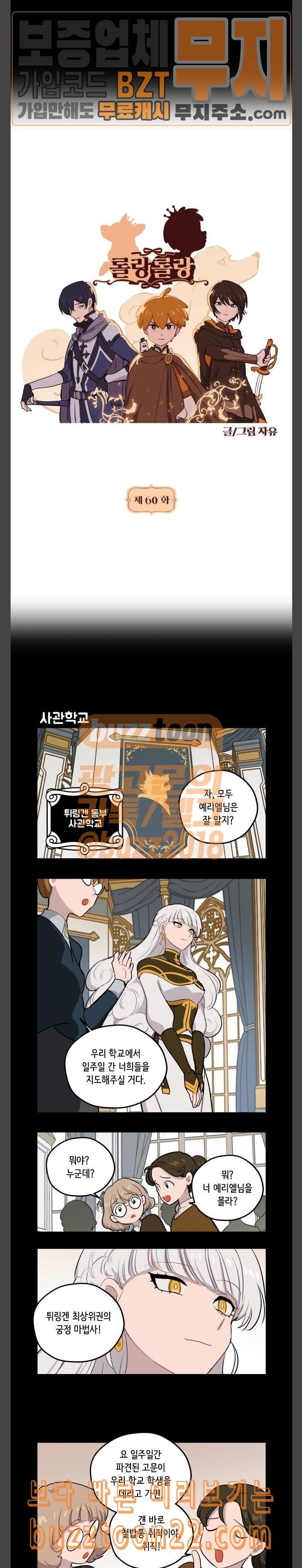 롤랑롤랑 60화 2
