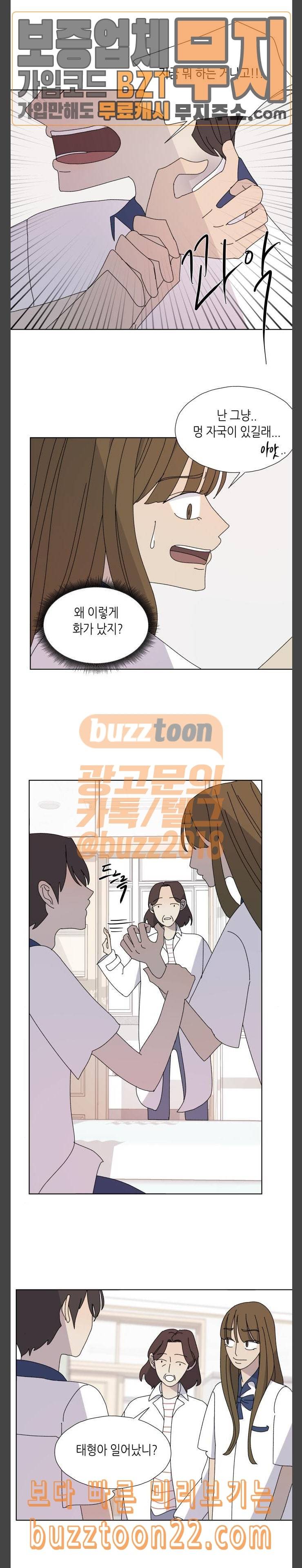 열등의 조건 10화 2