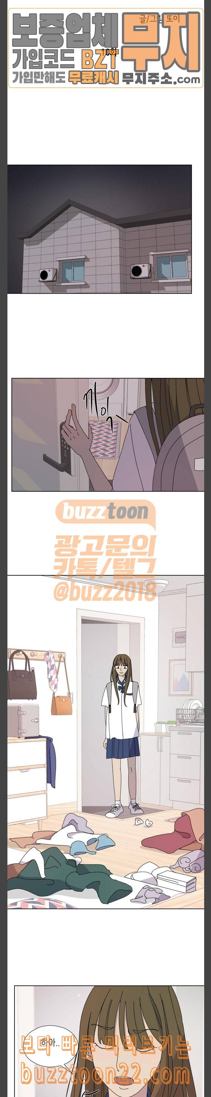 열등의 조건 10화 4