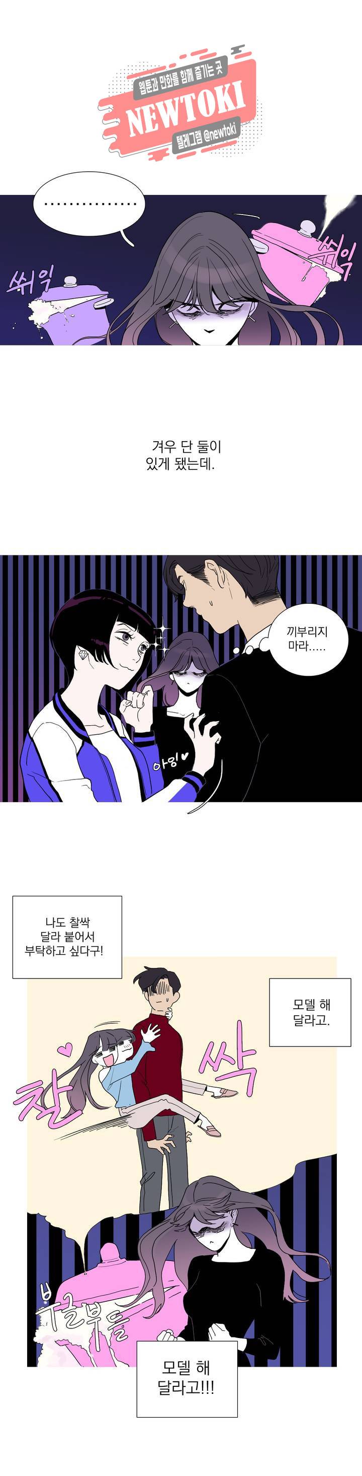 런웨이는 거짓말로 시작된다 4화 4