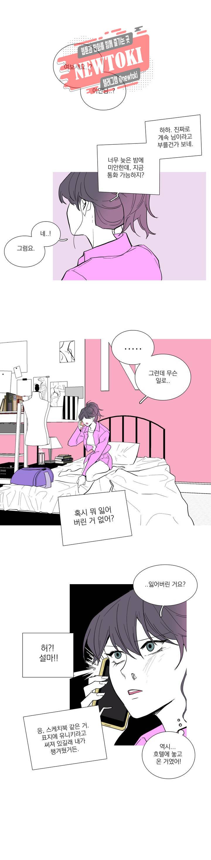 런웨이는 거짓말로 시작된다 25화 1