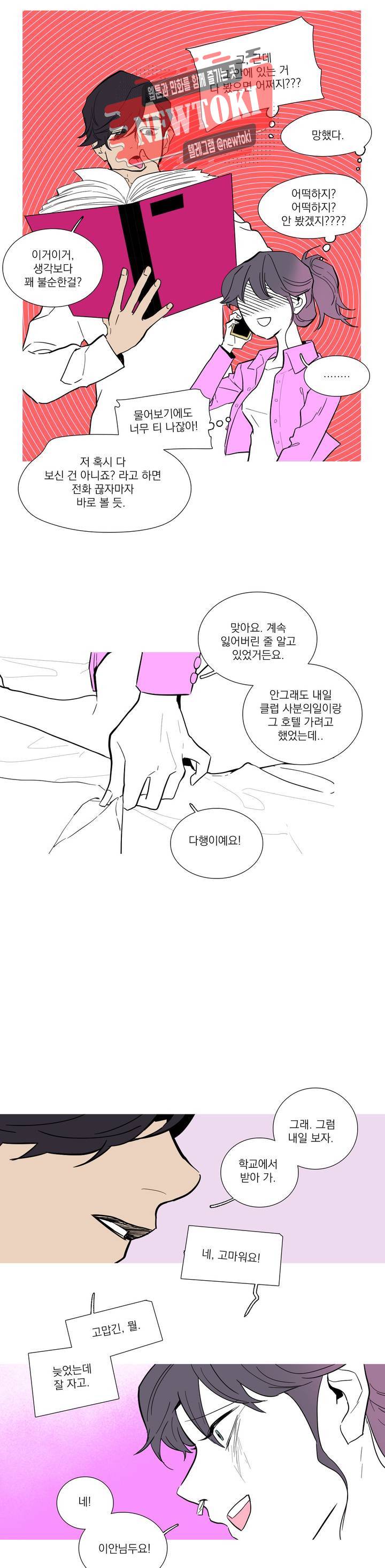 런웨이는 거짓말로 시작된다 25화 2