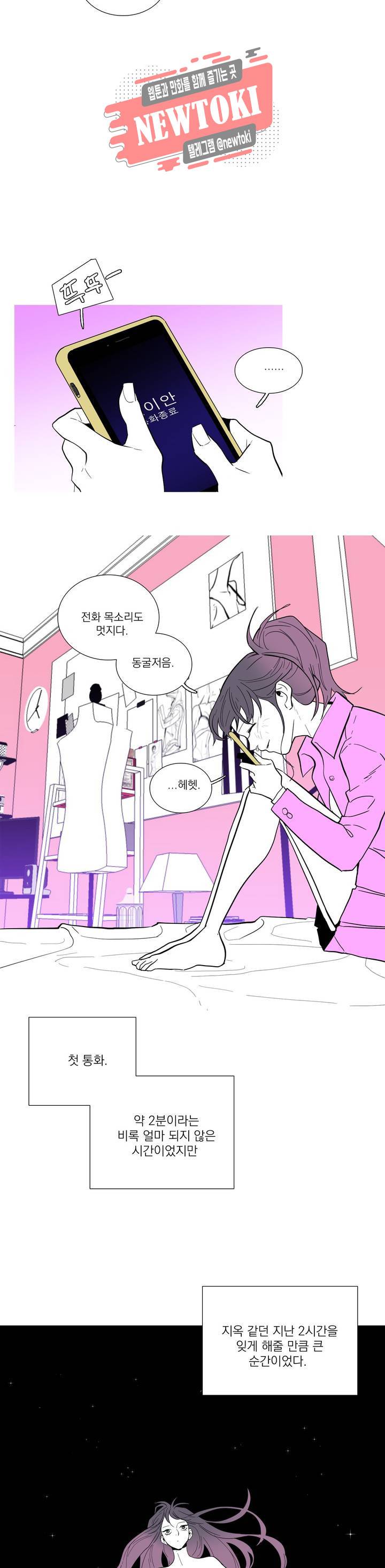 런웨이는 거짓말로 시작된다 25화 3