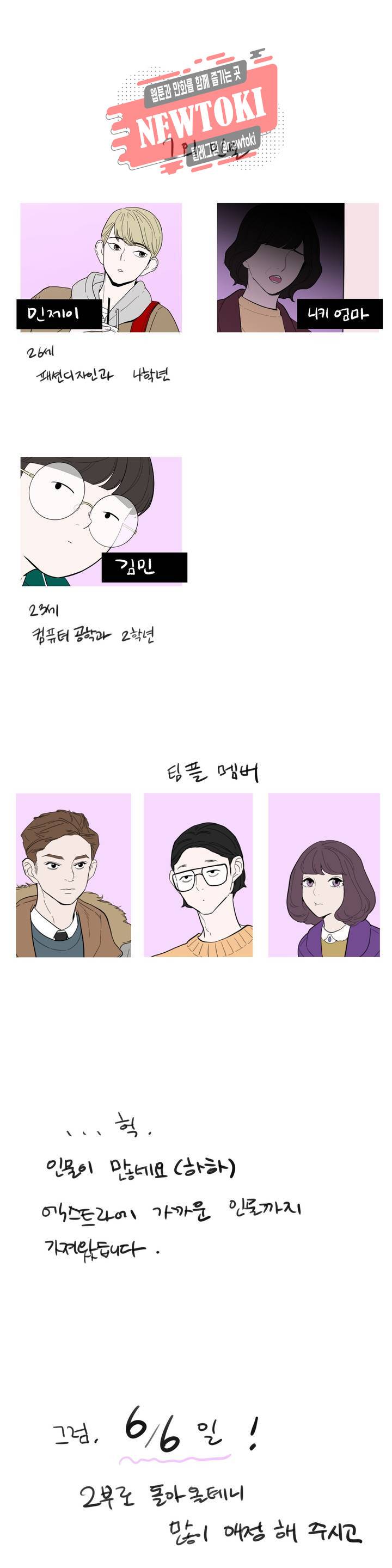 런웨이는 거짓말로 시작된다 에필로그 1부 후기 4
