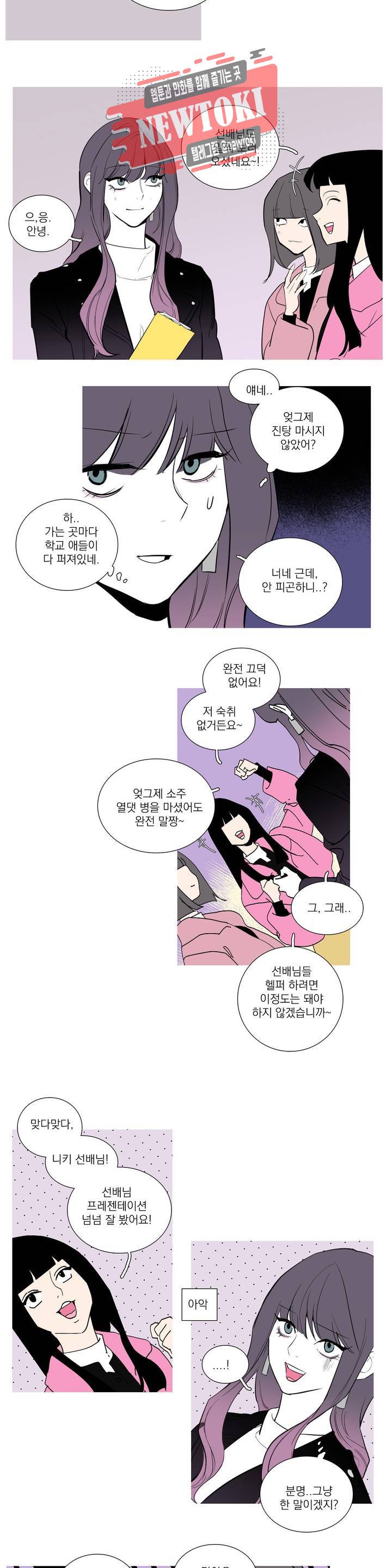 런웨이는 거짓말로 시작된다 43화 3