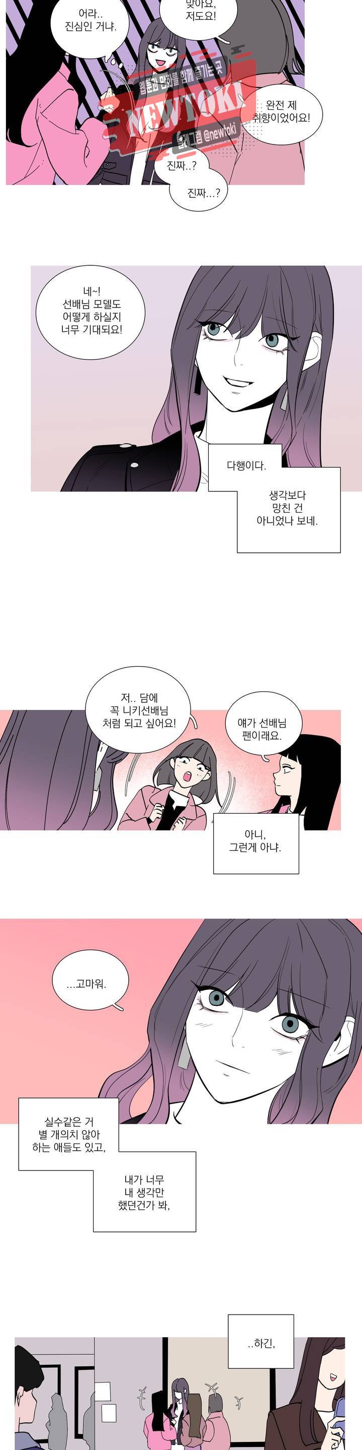 런웨이는 거짓말로 시작된다 43화 4