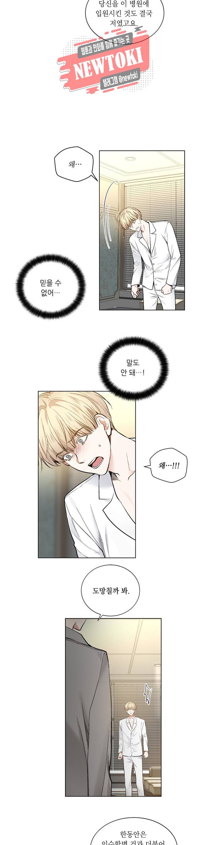 페이드  42화 3