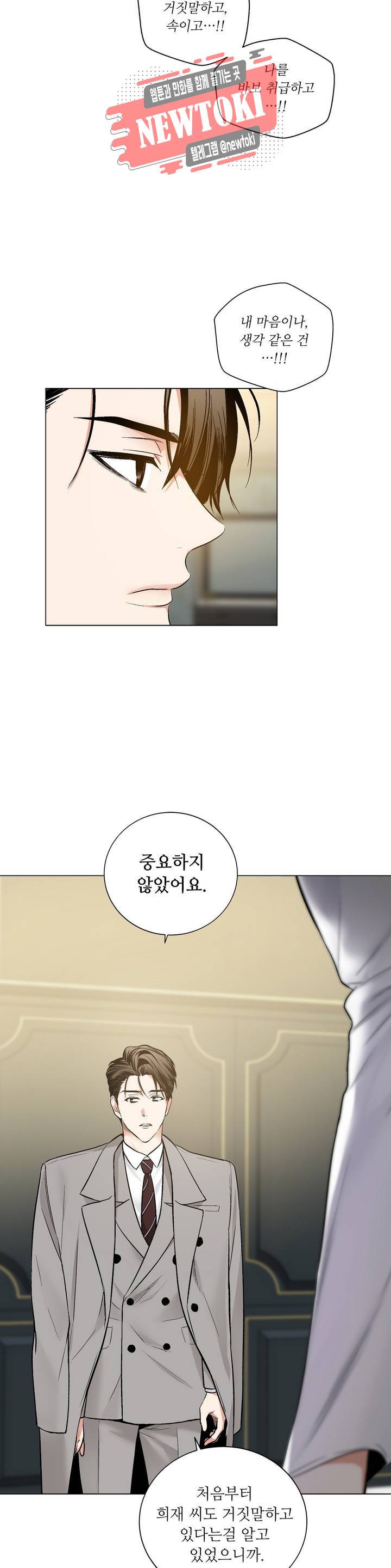 페이드  42화 6