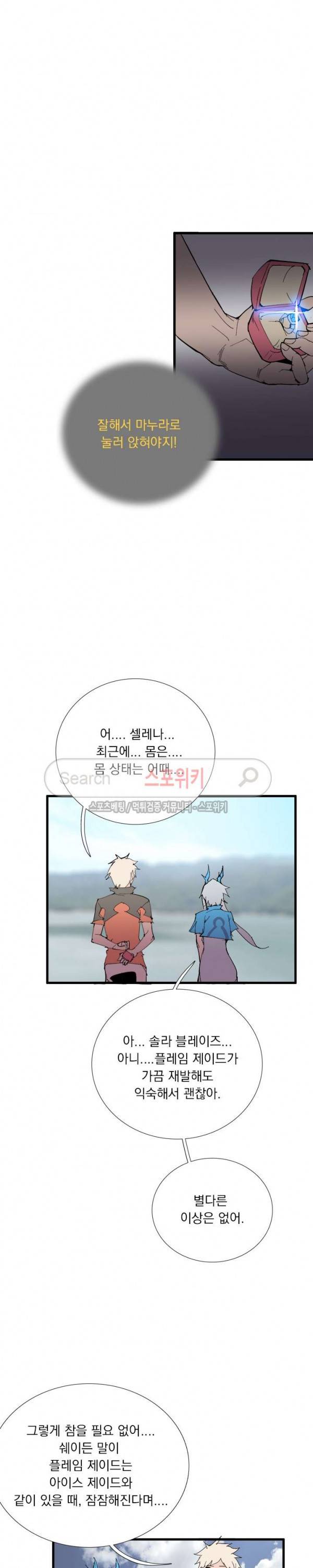 아이스 제이드 62화 2