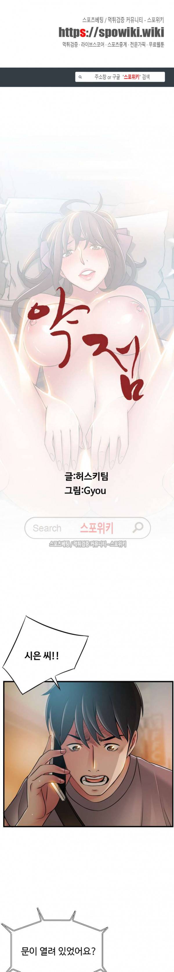 약점 37화 1