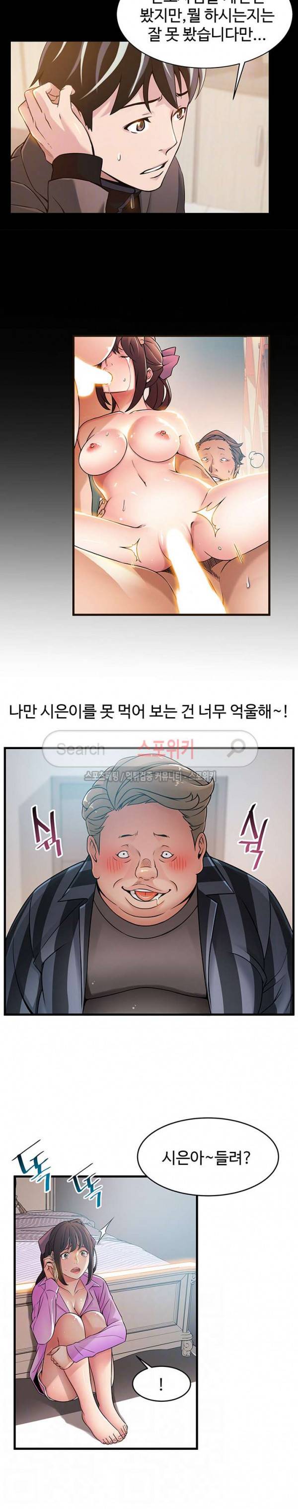 약점 37화 5