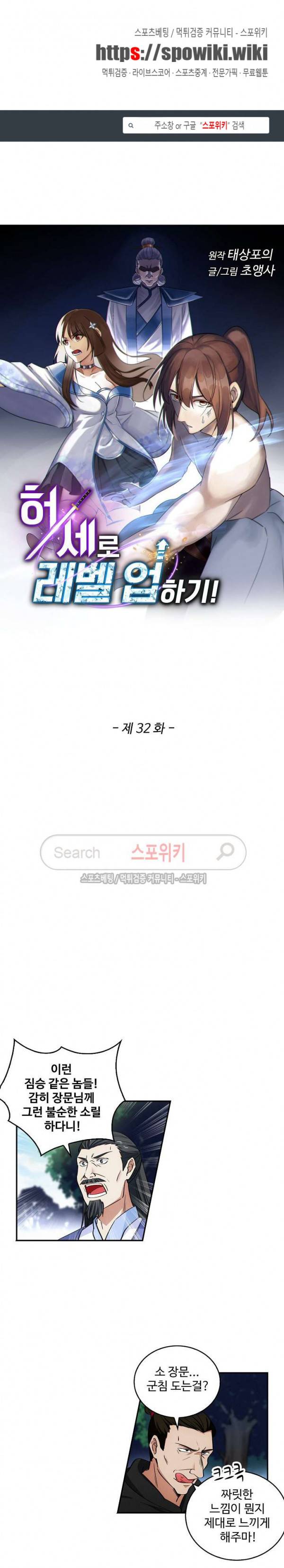 허세로 레벨업 하기! 32화 1