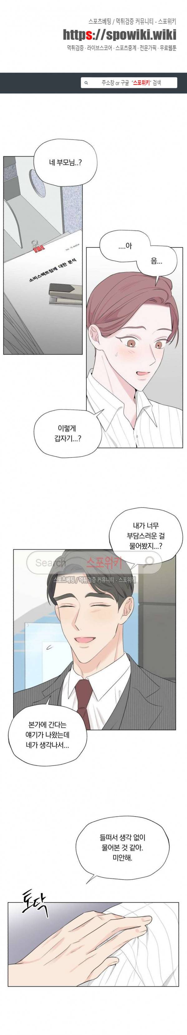 Melting Point(멜팅 포인트) 25화 1