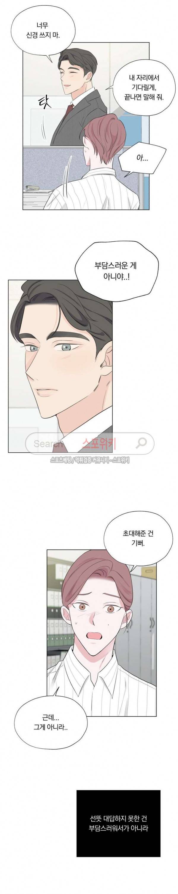 Melting Point(멜팅 포인트) 25화 2
