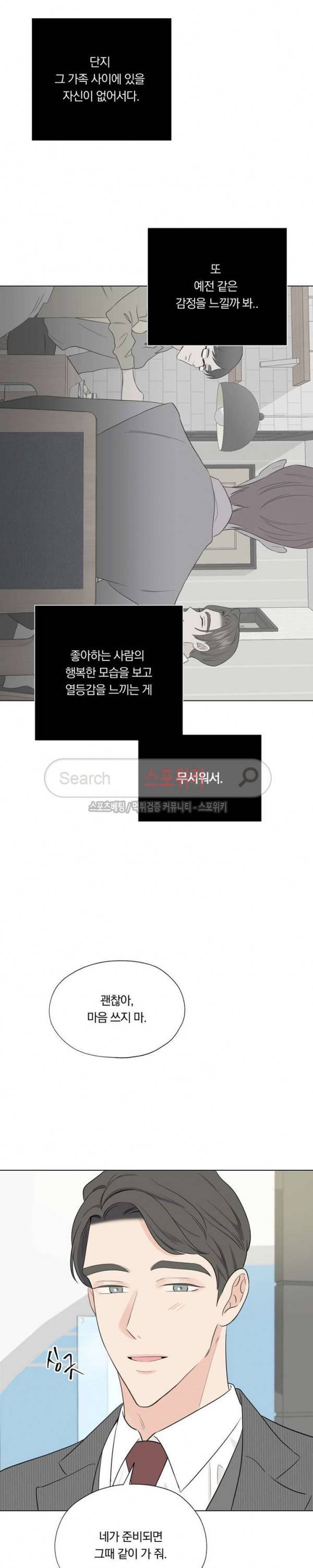 Melting Point(멜팅 포인트) 25화 3