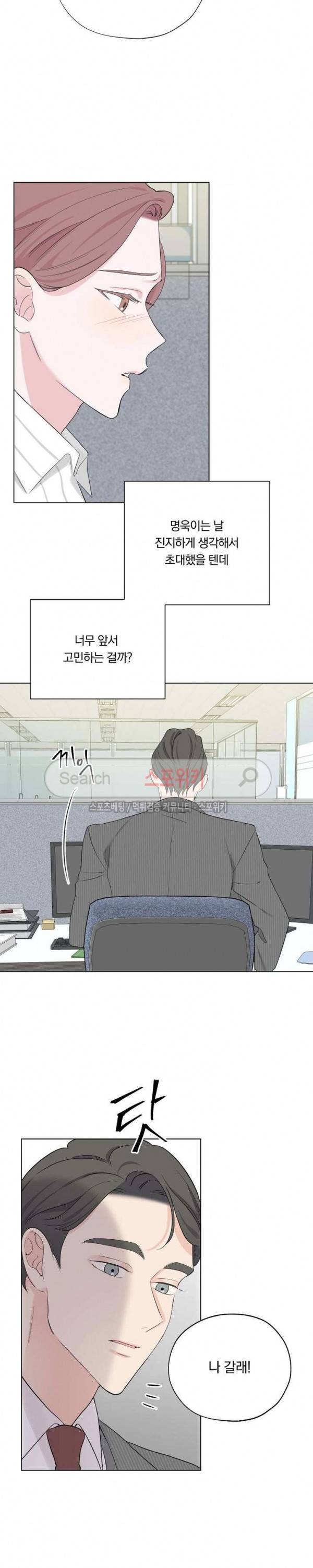 Melting Point(멜팅 포인트) 25화 4