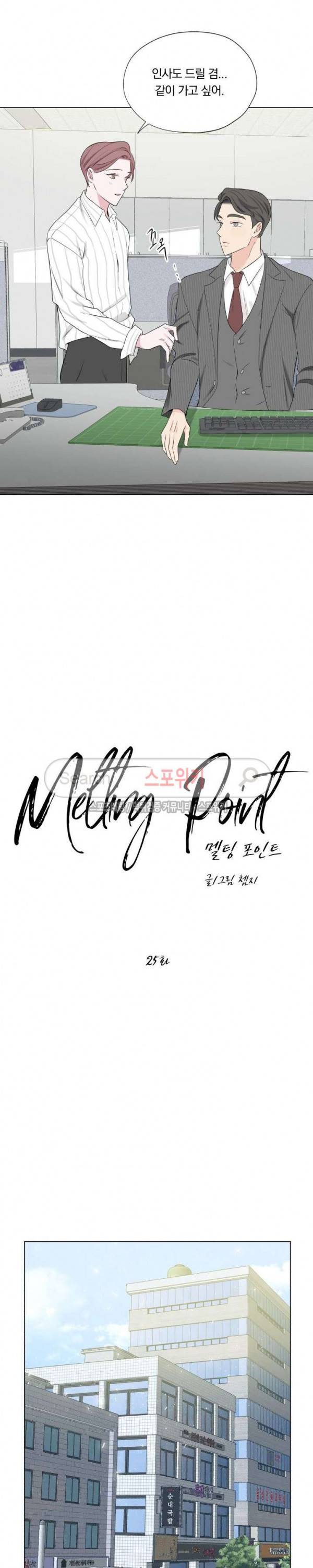 Melting Point(멜팅 포인트) 25화 5