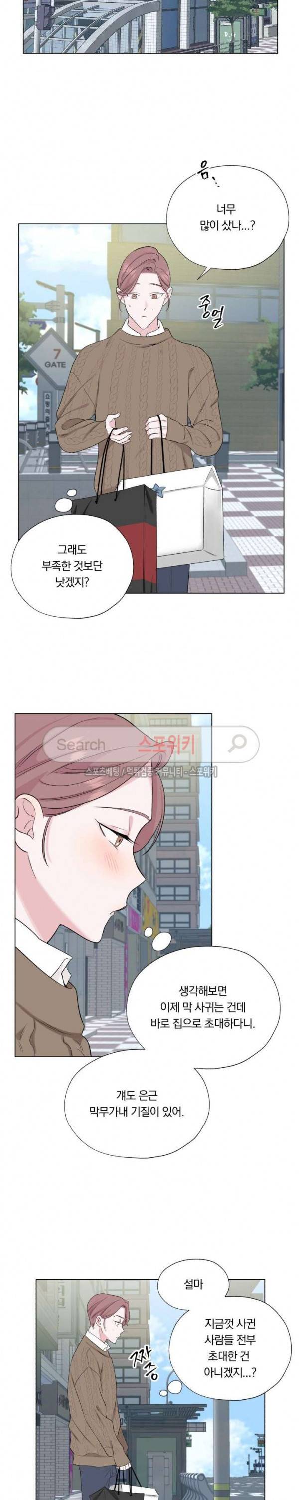 Melting Point(멜팅 포인트) 25화 6
