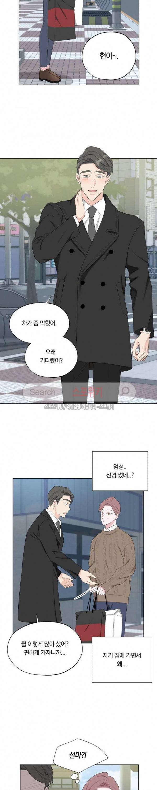 Melting Point(멜팅 포인트) 25화 7